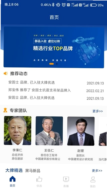 工部优选 安卓版 下载