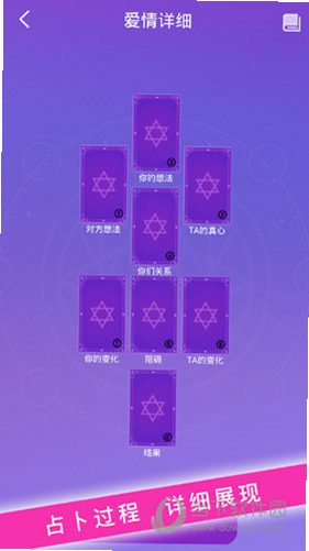 卜叽 安卓版 塔罗占卜 界面