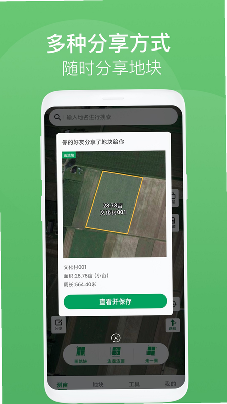 测亩王 安卓版 测量界面 截图