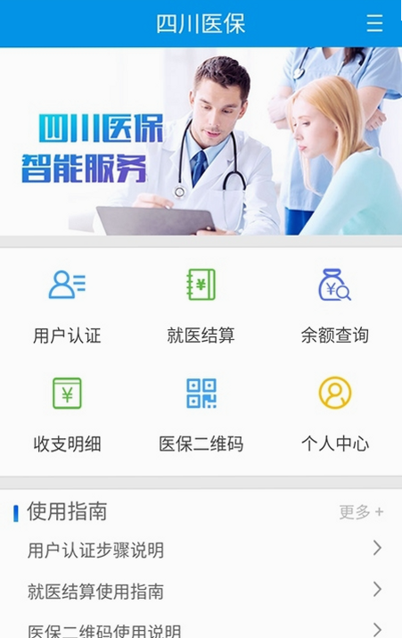 四川医保app 安卓版 官方下载