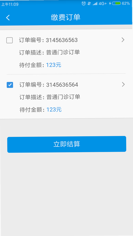 四川医保app 安卓版 操作说明 界面
