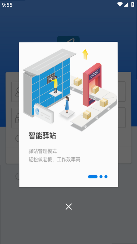 递管家快递员 安卓版 功能介绍