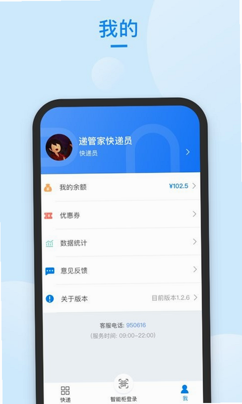 递管家快递员 安卓版 下载安装