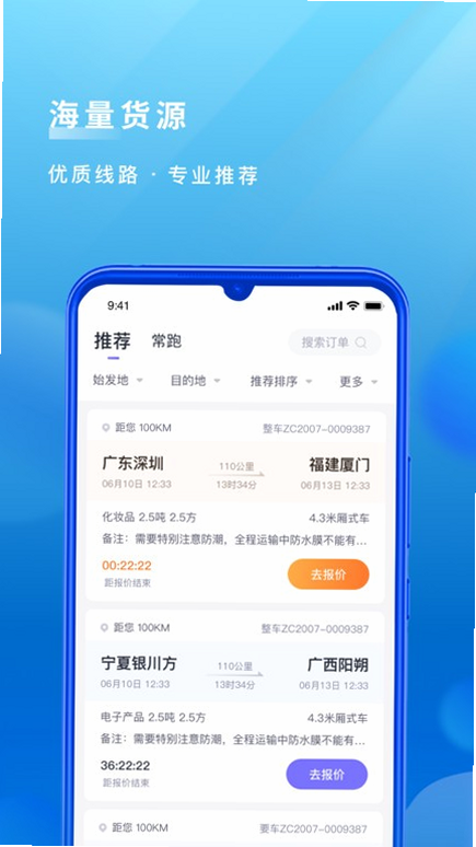 跨越运力 安卓版 功能截图