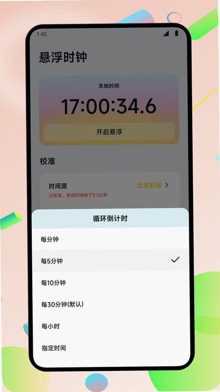 好策 安卓版 悬浮窗 考试