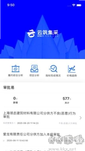 云筑集采 安卓版 操作界面