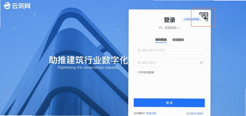 云筑集采 安卓版 注册教程