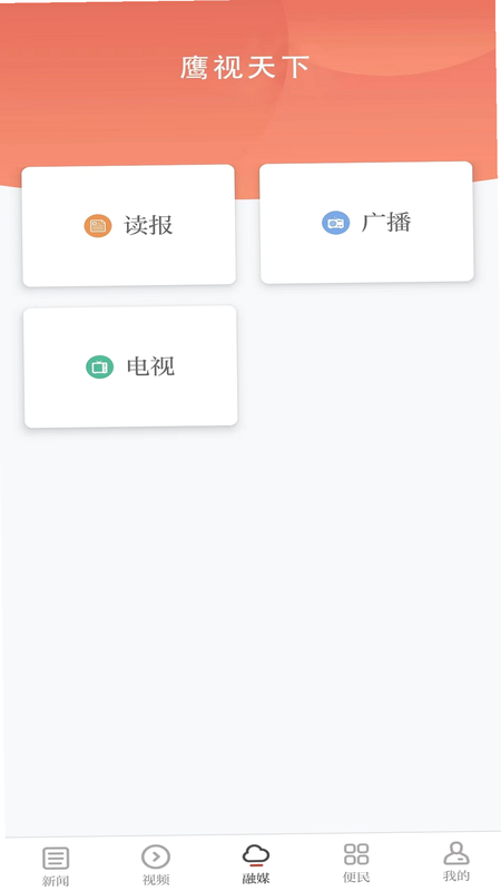 鹰视天下 官方app 安卓版 下载