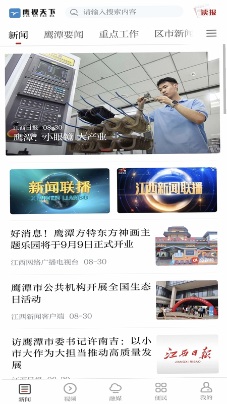 鹰视天下 安卓版 使用教程
