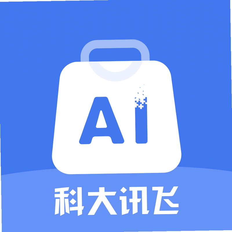 讯飞AI零售 安卓版 功能介绍