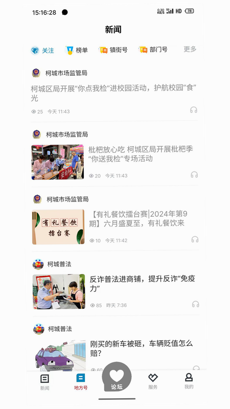 姚界 安卓版 界面 截图