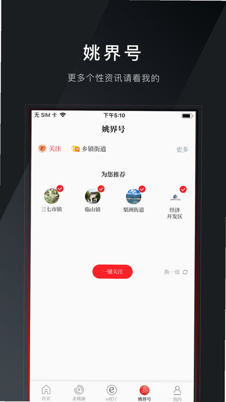 姚界 安卓版 下载 教程