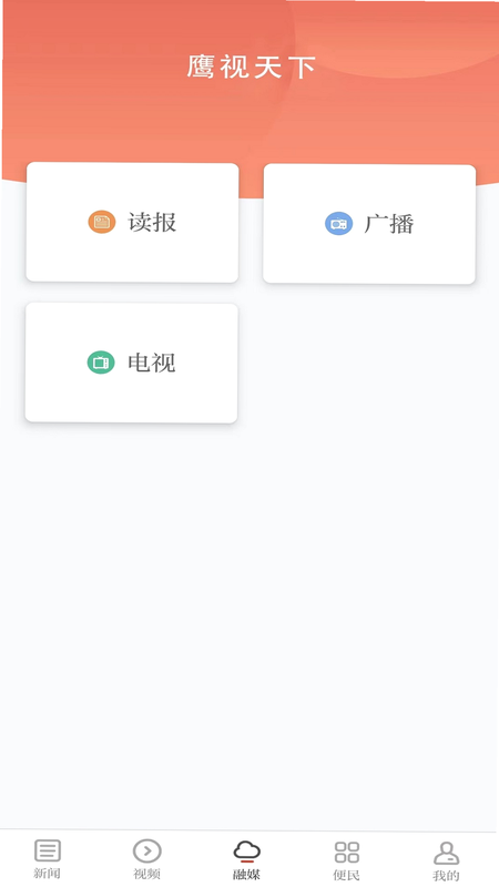 鹰视天下 安卓版 下载安装