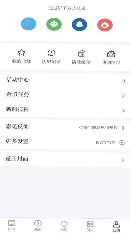 鹰视天下 安卓版 操作界面