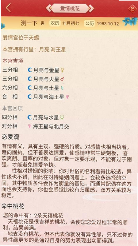 龙易运势 安卓版 安装教程
