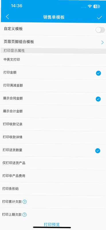 秒账 安卓版 打印模板设置