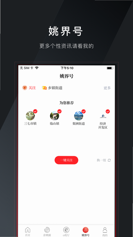 姚界 安卓版 官方