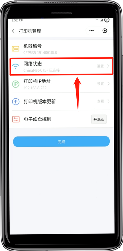 秒账 安卓版 打印设置教程