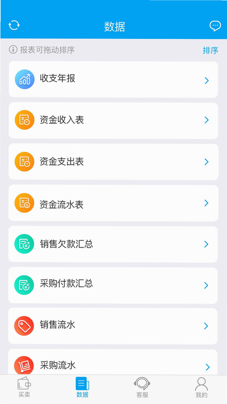 秒账 安卓版 界面截图