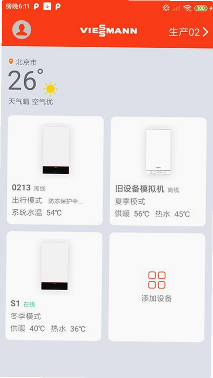 菲斯曼互联app 安卓版 安装界面截图