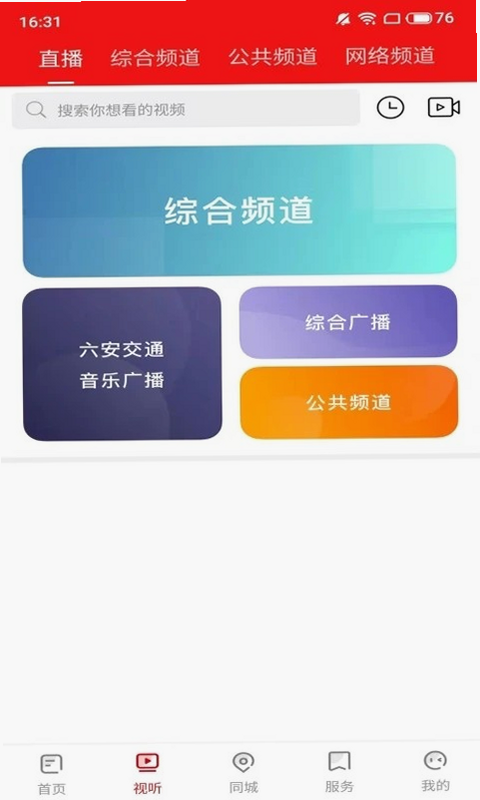 看六安 安卓版 下载