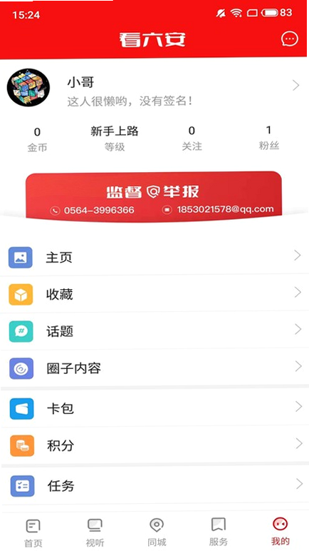 看六安 安卓版 操作界面 截图