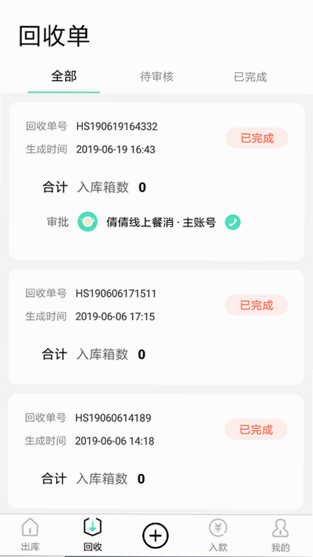 餐聚惠配送 安卓版 操作界面截图