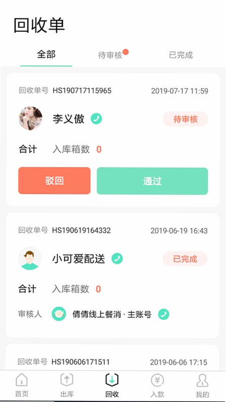 餐聚惠配送 安卓版 最新版本功能截图