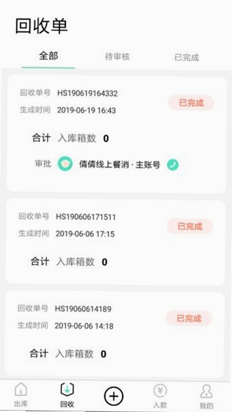 餐聚惠配送 安卓版 多门店管理