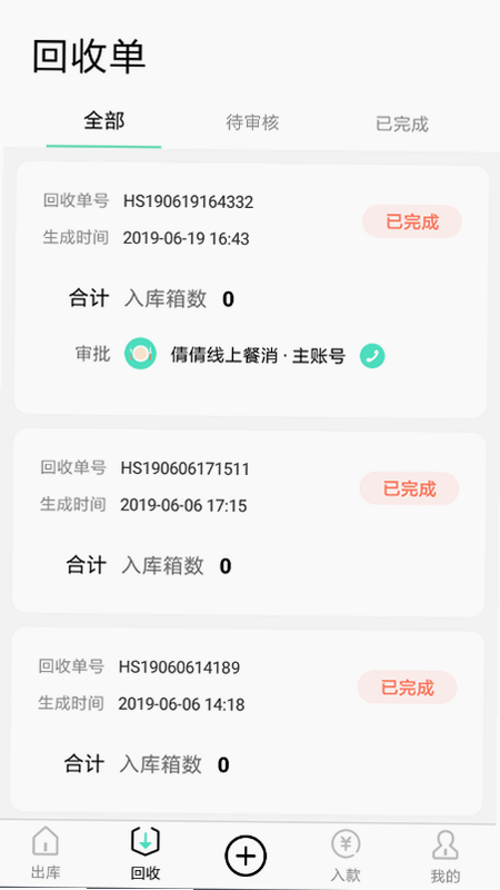 餐聚惠配送 安卓版 界面截图