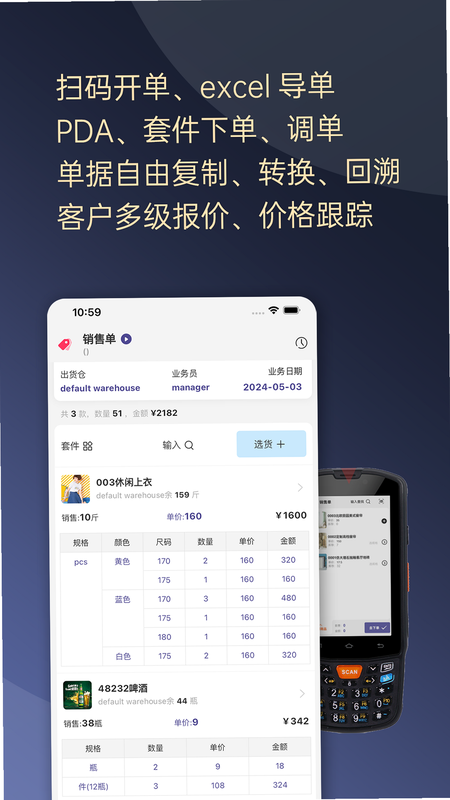 一手进销存 单机版 下载