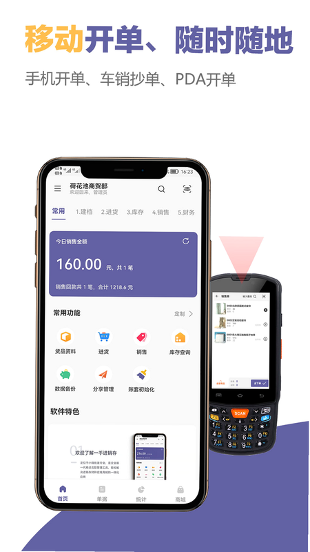 一手进销存 安卓版 功能截图