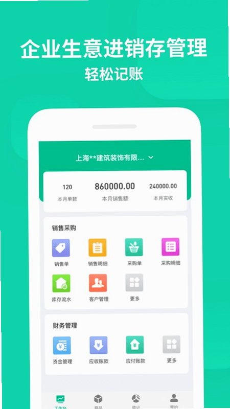 一手进销存 安卓版 安全 可靠