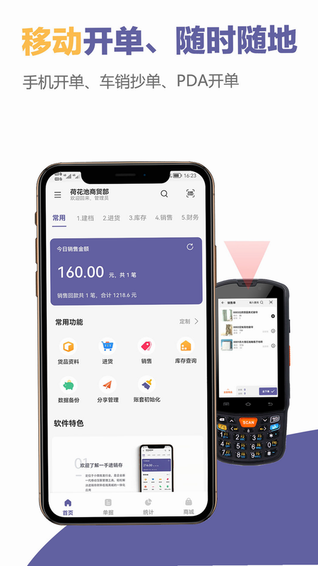 一手进销存 安卓版 界面截图