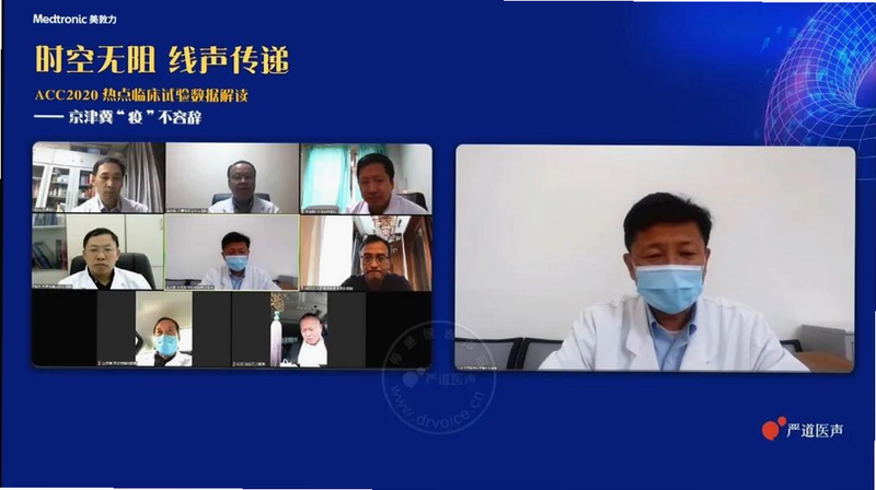 严道医声 安卓版 会议直播界面