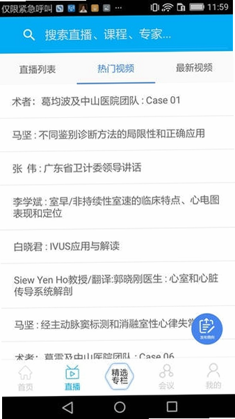 严道医声 安卓版 官方下载