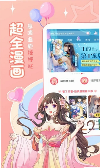 爱漫调 安卓版 下载页面