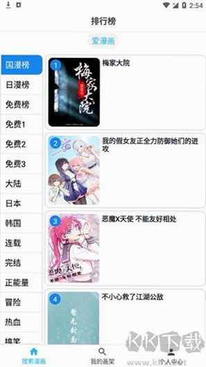 爱漫调 安卓版 漫画阅读界面截图