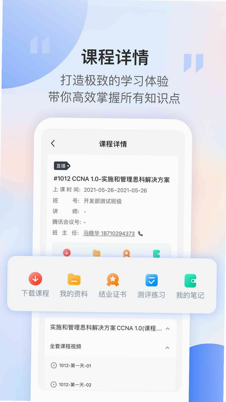 东方瑞通 安卓版 学习报告