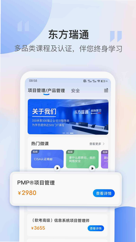 东方瑞通 安卓版 学费价目表