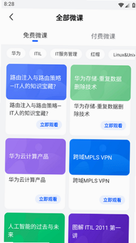 东方瑞通 安卓版 功能界面