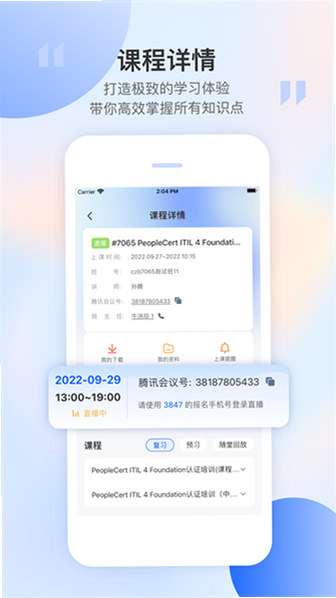 东方瑞通 安卓版 使用教程