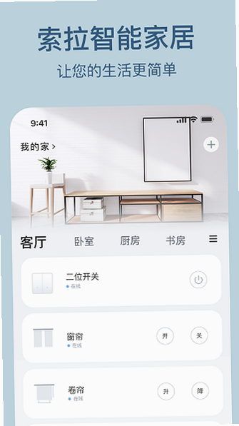 索拉物联 安卓版 用户评价