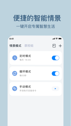 索拉物联 安卓版 功能界面