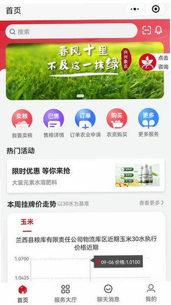 兴兴象农 安卓版 粮价查询功能界面
