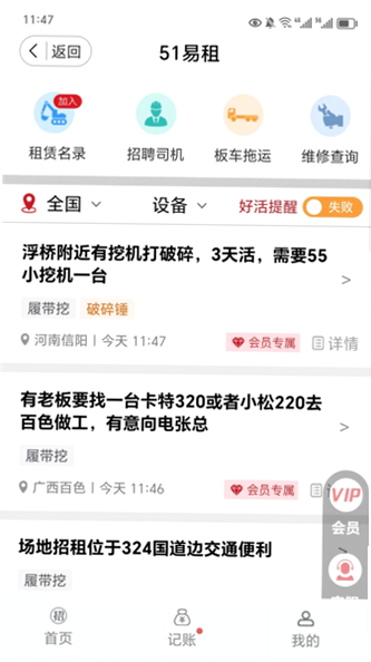 51机械 安卓版 操作界面