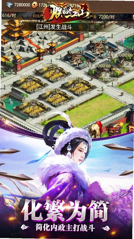 朕的江山截图4