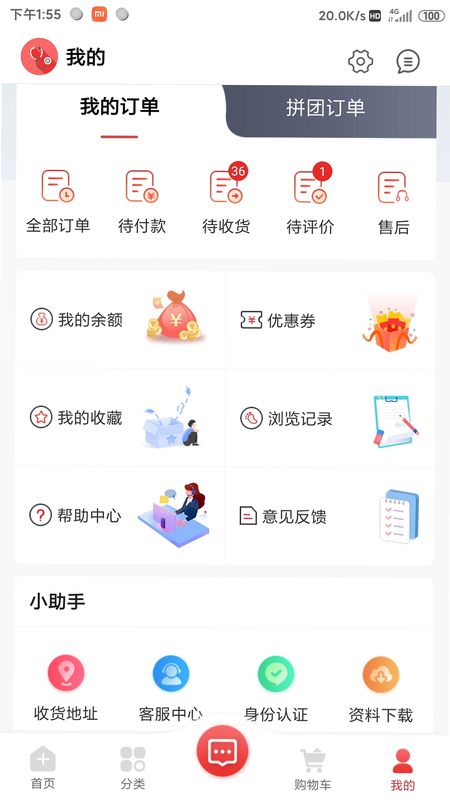 药速宝 安卓版 操作界面