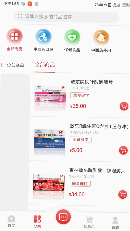 药速宝 安卓版 下载安装