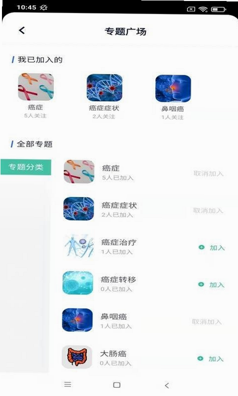 乐问健康 安卓版 操作界面 截图